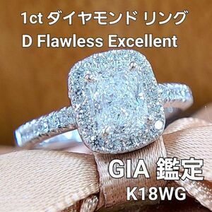 【GIA鑑定書付】世界最高品質 D FL EX 1ct 天然 ダイヤモンド K18 WG ホワイトゴールド リング 指輪 4月誕生石 18金