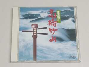 【中古】決定版!!　高橋竹山（初代）