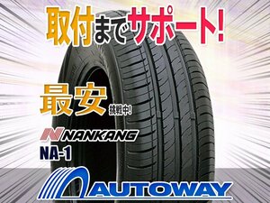 ◆新品 195/65R14 NANKANG ナンカン NA-1