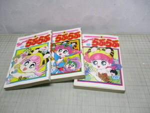 sweetらぶらぶ 3冊 第3巻 第4巻 第6巻 井口ユミ 小学館 てんとう虫コミックス 1990年