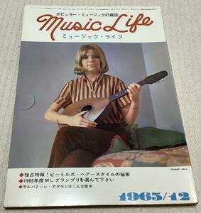 ポピュラー・ミュージックの雑誌　ミュージック・ライフ　1965年12月号　music life 昭和40 古本　雑誌　フランス・ギャル