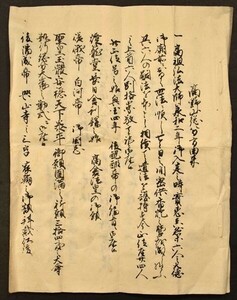 高野山総分方由来 1冊 写本 弘法大師 真言 密教 記録 歴史 日本史 和本 古文書