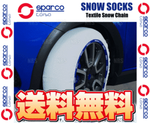 sparco スパルコ スノーソックス（ベースモデル） Sサイズ 15インチ 165/50R15、165/60R15、175/50R15、175/55R15 (CCD-SPT600