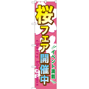 のぼり旗 2枚セット 桜フェア開催中 YNS-0448