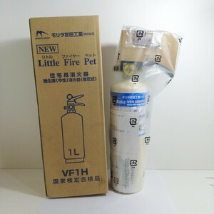 モリタ宮田工業 リトルファイヤーペット 住宅用 消化器 1Ｌ VF1HA 国家検定合格品 日本製 