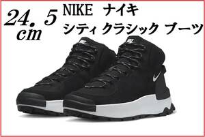 【送料一律200円】NIKE ナイキ シティ クラシック ブーツ DQ5601-001【未使用】24.5cm【新品】レディース スニーカー シューズ