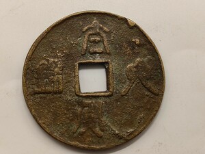 中国古銭　詳細不明　銅銭 穴銭　径63.7mm　