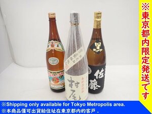 【未開栓/東京都内限定発送】村尾/佐藤 黒/ 伊佐美 1800ml 25度 飲み比べ3本セット ∽ 6DF06-4