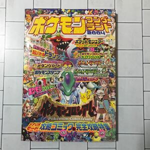 【1円出品】ポケモンワンダーランド 2004 一部の付録欠品 ポケモンスタンプ ファイアレッド リーフグリーン プレシート 小学館 送料無料