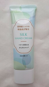 ★非売品 新品 シルクハンドクリーム SILK HAND CREAM さらさらタイプ