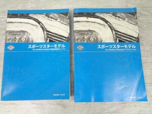 【中古★USED】 XL1200 XL883 スポーツスター 2013 純正 サービスマニュアル 電気系統診断マニュアル セット 日本語【D439】