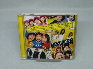 【CD】タンポポ/プッチモニ(モーニング娘。) タンポポ/プッチモニ メガベスト