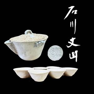 1円〜 売り切り 石川丈山 詩仙堂 蟹 煎茶揃 宝瓶 急須　煎茶器 煎茶道具 煎茶器 茶道具 同梱不可 【L0836】