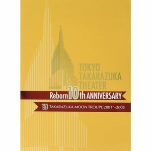 東京宝塚劇場 Reborn 10th ANNIVERSARY 2001~2005 Moon DVD