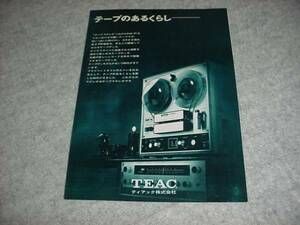 即決！TEAC　テープのあるくらし　パンフレット