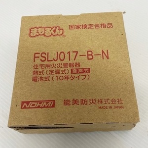 H0900e 能美防災 FSLJ017-B-N まもるくん 住宅用防災警報器 4個セット