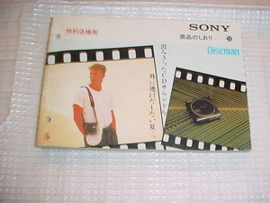 1986年6月　SONY　商品のしおり53