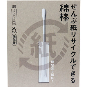 まとめ得 ぜんぶ紙リサイクルできる綿棒 個包装 50本入 x [10個] /k