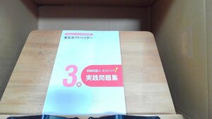 食生活アドバイザー3級実践問題集 　年　月　日 発行