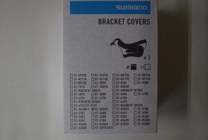 SHIMANO(シマノ) ブラケットカバー ST-RX810用　Y0JK98010