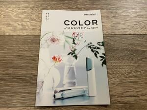 COLOR JOURNEY by iQOS アイコス 冊子