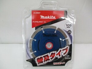 送料無料 マキタ ダイヤモンドホイール A-44937 外径 105mm 乾式用 コンクリート ゼグメント 普及タイプ makita 未開封品 同梱不可