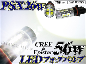 送料無料 ハイエース3型後期 4型 LEDフォグランプ PSX26w CREE Epistar 56w ホワイト 白 バルブ ＬＥＤ 偽物 50w 75w 80w 100w注意