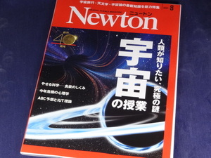 【裁断済】Newton(ニュートン) 2021年 8月号【送料込】