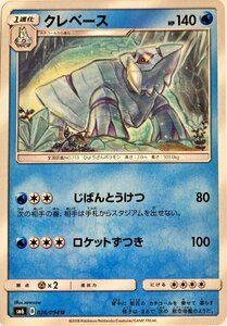 ポケモンカード　クレベース 026/094　アンコモン