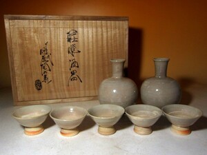 十三代田原陶兵衛　酒器☆栞付☆気品ある姿の名品☆c973