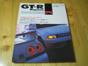 GT-Rマガジン 1995年 002　NISMO GT-R LMが走った