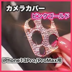 iPhone13Pro カメラレンズカバー レインボー 虹 キラキラ