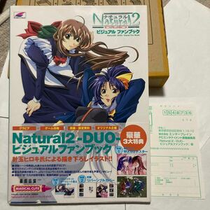 送料無料 ナチュラル デュオ ビジュアルファンブック 初版 帯 ハガキ付 公式パーフェクトガイド Natural2 DUO Visual Fan Book ENTERBRAIN