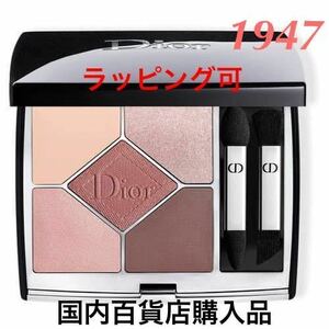 新品未使用 Dior　1947 ミス ディオール　サンク クルール クチュール　ミレフィオリ　限定　ラッピング