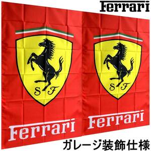 ★ガレージ装飾仕様★ F16 フェラーリ バナー 旗 看板 タペストリー フラッグ　ガレージ雑貨 FERRARI ポスター ミニカー 帽子