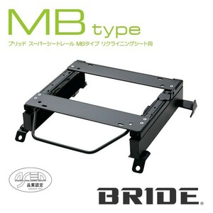 BRIDE ブリッド シートレール 左用 MBタイプ ヴォクシー AZR60G 2001年11月~ (北海道・沖縄・離島は送料別途)