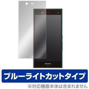 OverLay Eye Protector for arrows NX F-02H 表面用保護シート 液晶 保護 フィルム シート シール 目にやさしい ブルーライト カット