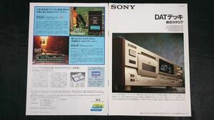 『SONY(ソニー)DATデッキ 総合カタログ 1991年4月』ソニー株式会社/DTC-57ES/DTC-77ES/DTC-1500ES/TCD-D3/DTX-10