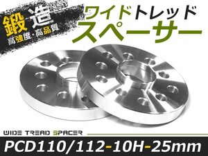 2枚セット ワイドトレッドスペーサー 外車 アウディ AUDI VW フォルクワーゲン 25mm 10穴 PCD100/112 高品質 アルミ鍛造 ツライチ ホイール