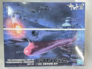 1/1000 宇宙戦艦ヤマト 2202 愛の戦士たち 波動実験艦 銀河 未開封品 箱イタミ 同梱可 プラモデル