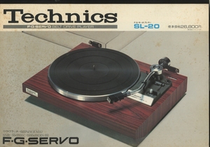 Technics SL-20のカタログ テクニクス 管5465