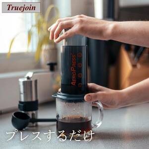 オリジナル コーヒープレス エスプレッソ 圧力抽出 11.2×11.2×19.4cm コーヒー粉量、挽き目、湯量調節で様々な味わいのコーヒーが可能