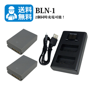 送料無料　BLN-1 / BCN-1　オリンパス　互換バッテリー　2個と　互換充電器　1個　（2個同時充電可能 / USB充電式）OM-D E-M5 Mark II
