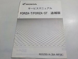 G0226◆HONDA ホンダ サービスマニュアル FORZA・T/FORZA・ST 追補版 NSS250/A1 (BA-MF06) 平成13年3月 ☆