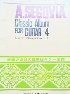 A.SEGOVIA Classic Album FOR GUITAR/4