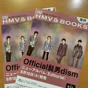 月刊HMV&BOOKS 2021年8月15日号 Official髭男dism