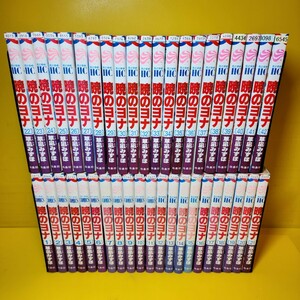 暁のヨナ 1-42巻 全42巻セット