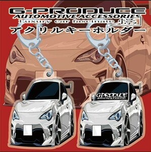 ZN6後期 86　エアロ　アクリルキーホルダー　トヨタ　2個セット　WH 車体ステッカー/イラスト/　車高短　/ 86G-PRODUCE