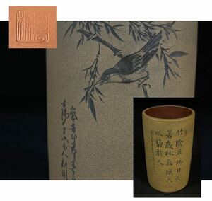【凜】中国古玩 白泥 朱泥 花鳥図 筆筒 植木鉢 蘭鉢 在銘（240326a28）