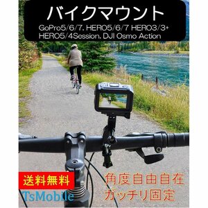 ●GoProアクセサリー ボールアームバイクマウント アクションカメラ自転車バイク取付マウント バイク ゴープロ HERO Session Osmo Action